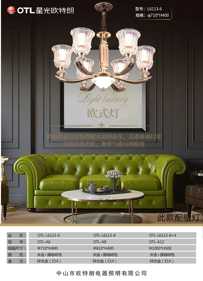 燈具燈飾加盟,家居照明代理,蠟燭燈招商,星光歐特朗