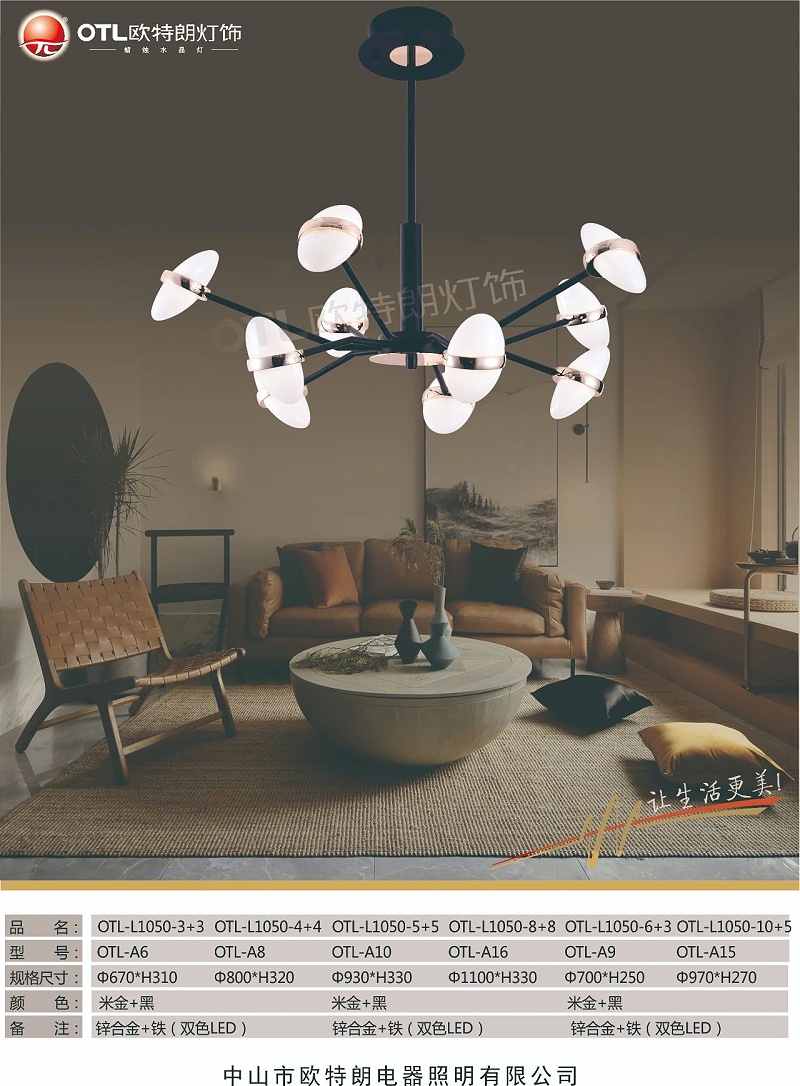 品牌燈具加盟.,燈具燈飾代理,家居照明招商,星光歐特朗,燈具代理