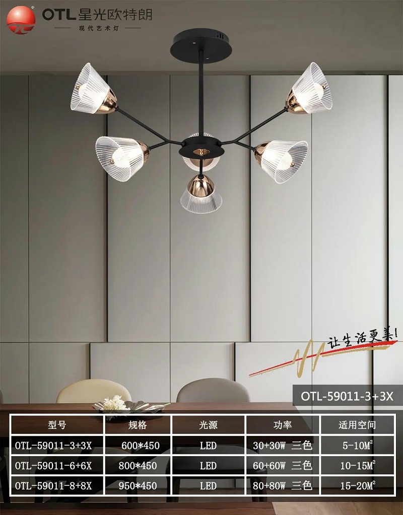 現(xiàn)代藝術(shù)燈廠家,燈具燈飾招商,品牌燈具加盟,星光歐特朗