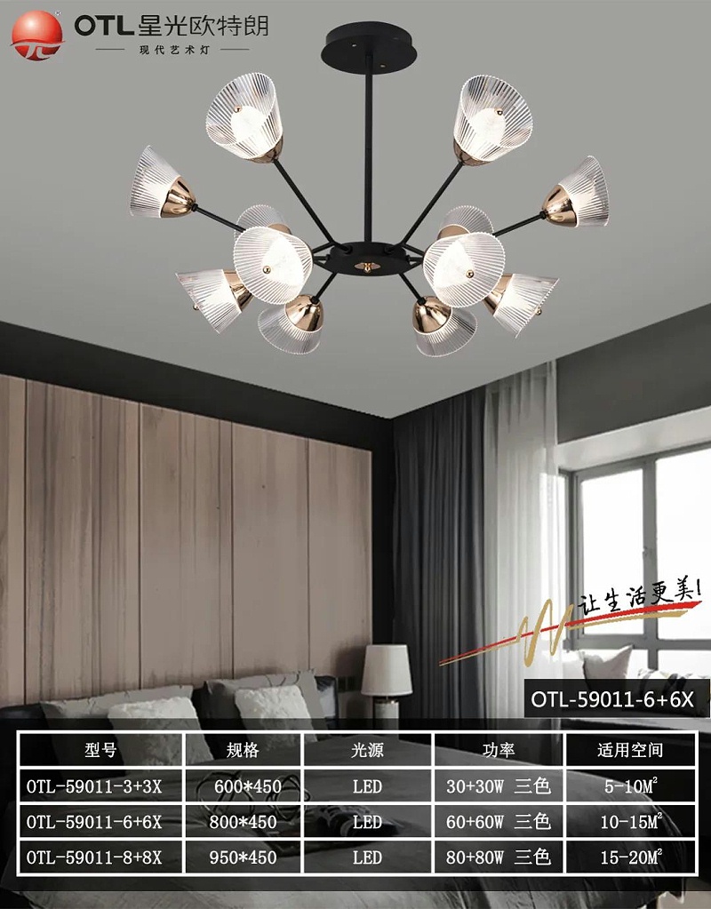 現(xiàn)代藝術(shù)燈廠家,燈具燈飾招商,品牌燈具加盟,星光歐特朗