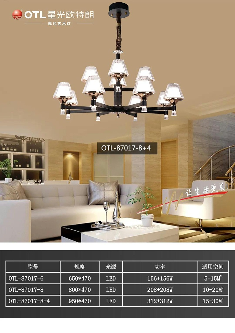 現(xiàn)代藝術(shù)燈廠家,燈具燈飾招商,品牌燈具加盟,星光歐特朗