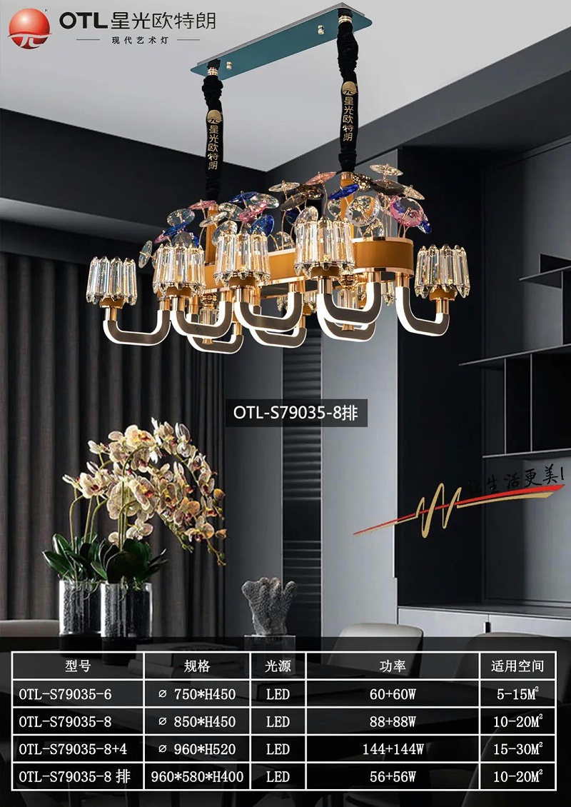 現(xiàn)代藝術(shù)燈廠家,燈具燈飾招商,品牌燈具加盟,星光歐特朗