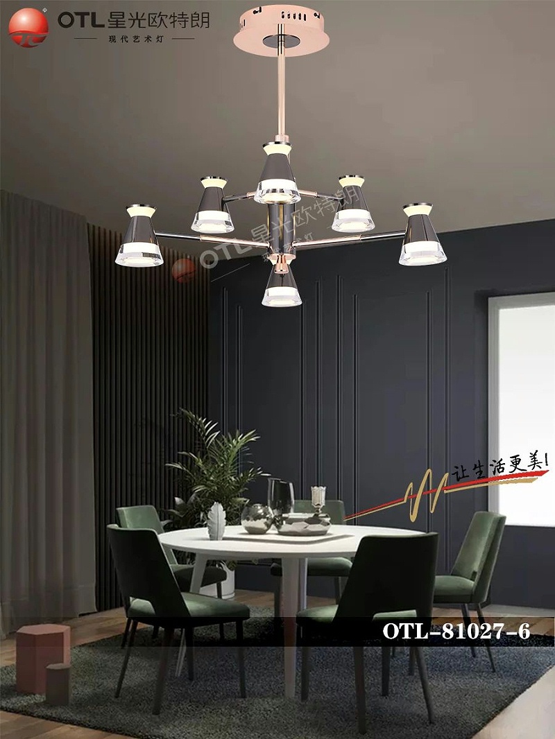 現代藝術燈飾廠家,品牌燈具加盟,家居照明代理,星光歐特朗