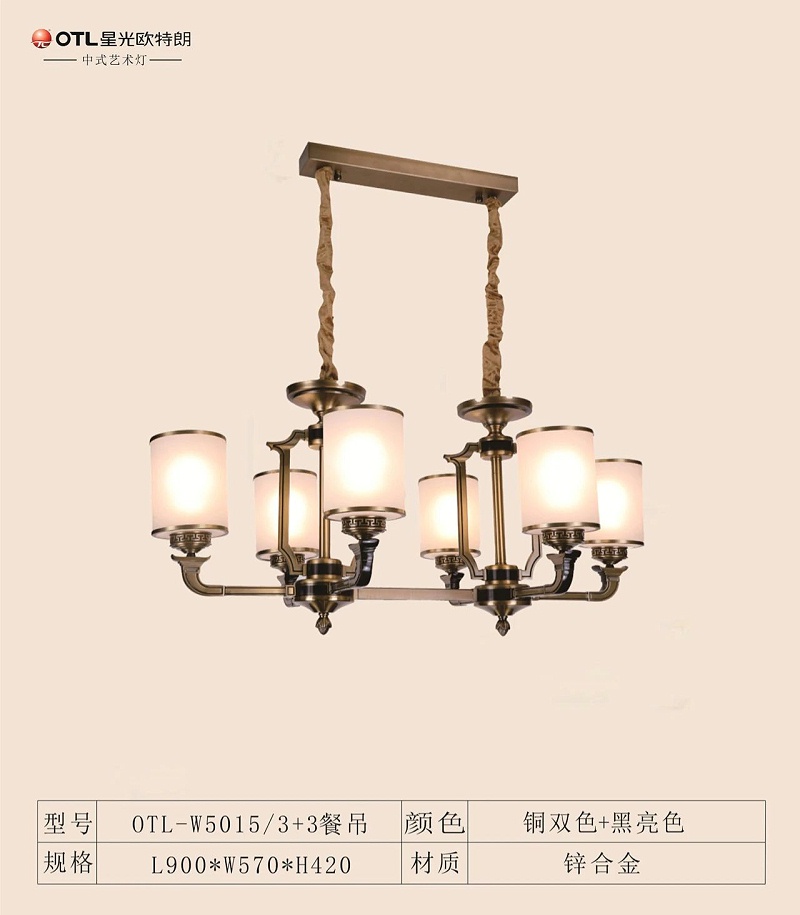 品牌中式燈代理,新中式吊燈廠家,中式燈加盟,星光歐特朗 品牌中式燈代理,新中式吊燈廠家,中式燈加盟,星光歐特朗